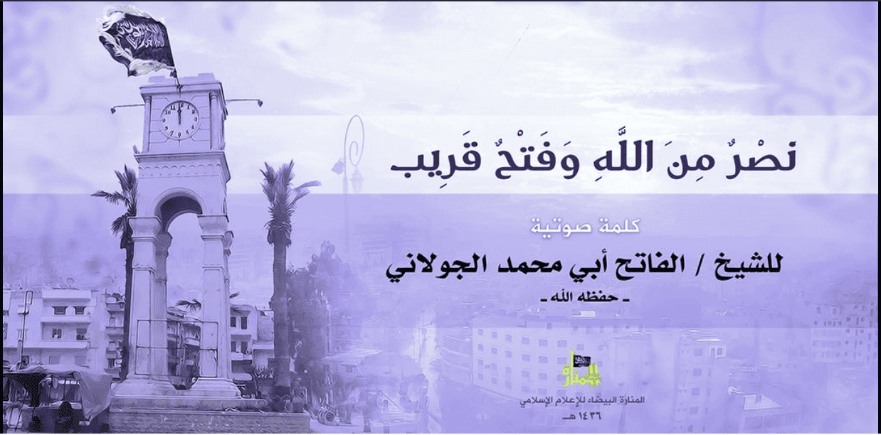 Al Nusrah Front leader preaches jihadist unity in Idlib