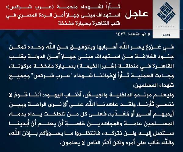 Islamic State branch says caliphate’s ‘soldiers’ bombed Cairo courthouse, national security building