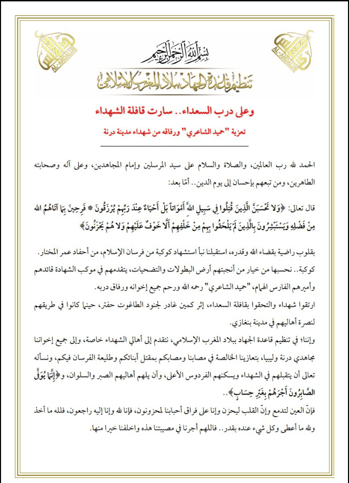Al Qaeda in the Islamic Maghreb squadron ambushed in Libya