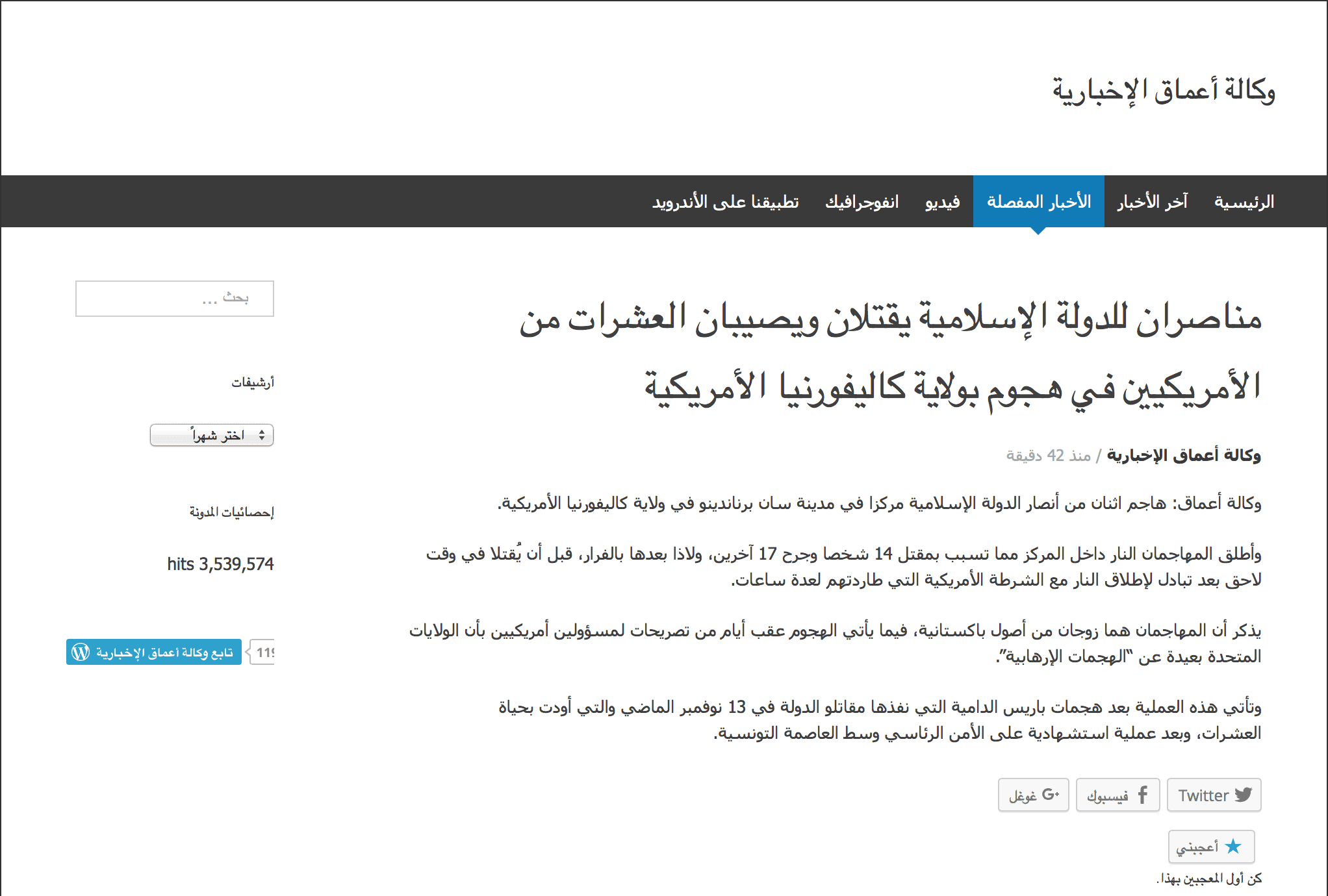 Islamic State-affiliated ‘news’ agency praises San Bernardino shootings