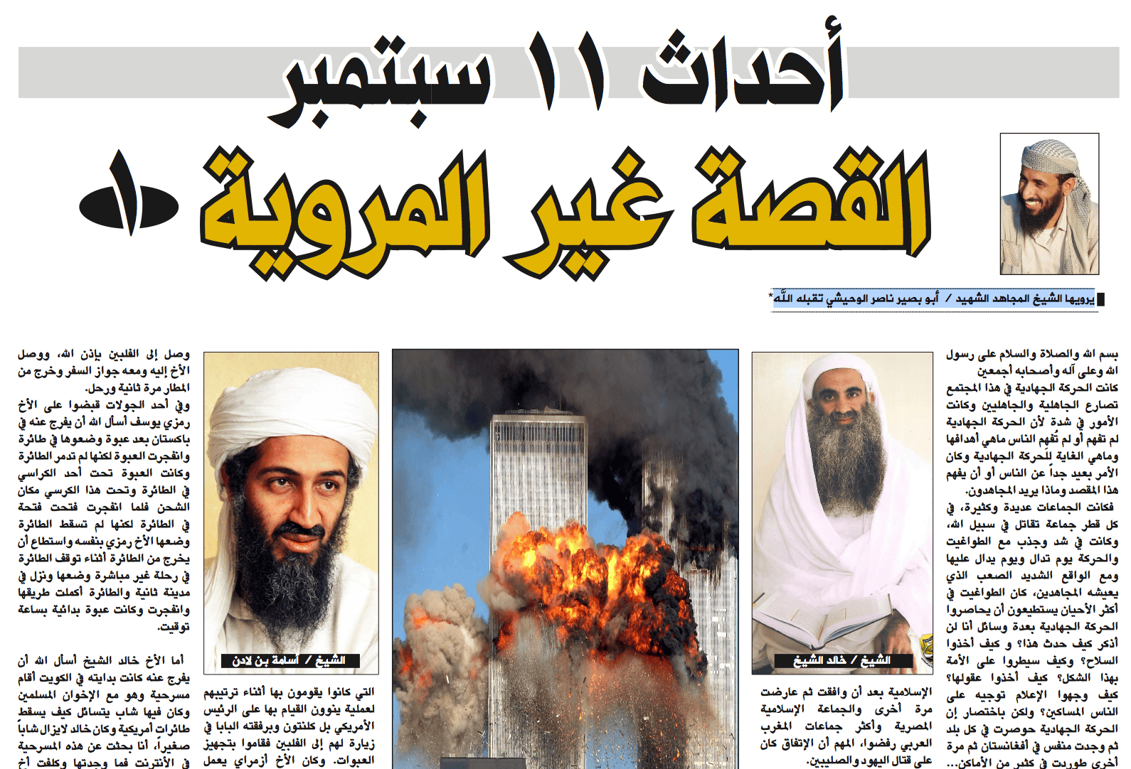 AQAP publishes insider’s account of 9/11 plot