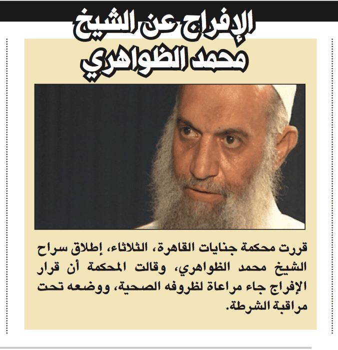 Ayman al Zawahiri’s brother released from Egyptian prison