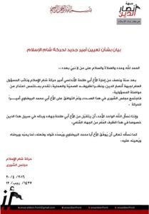 Harakat-Sham-Islam-announcement