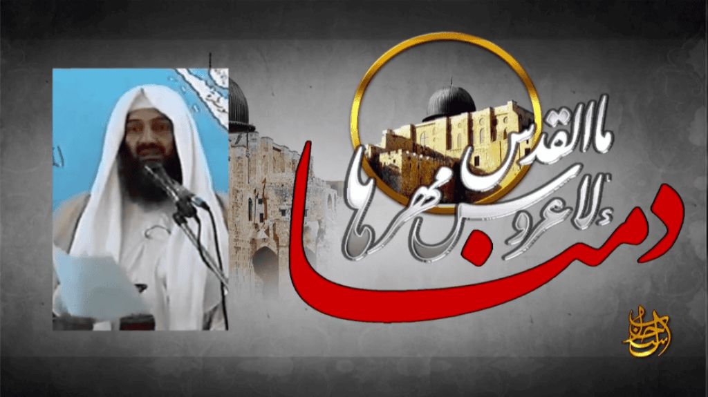 16-05-09 Osama bin Laden in video including Hamzah audio speech