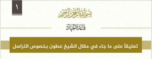 Al Qaeda’s ‘external communications officer’ weighs in on dispute over Syria