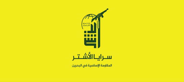 State designates Iran-based Bahraini militant as terrorist