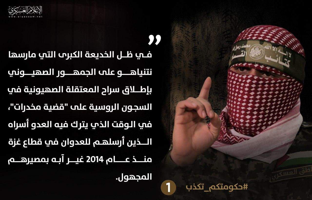 Al-Qassam Brigades releases message about Israeli captives