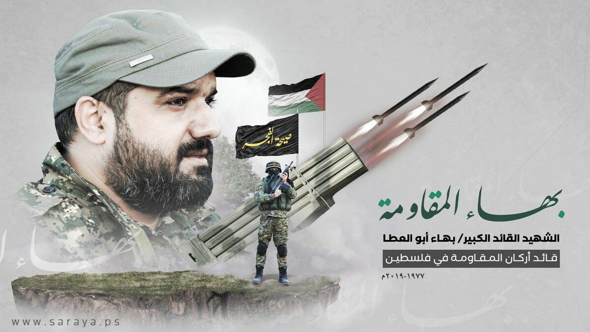 Analysis: One year after the targeted killing of PIJ commander Baha Abu al-Ata