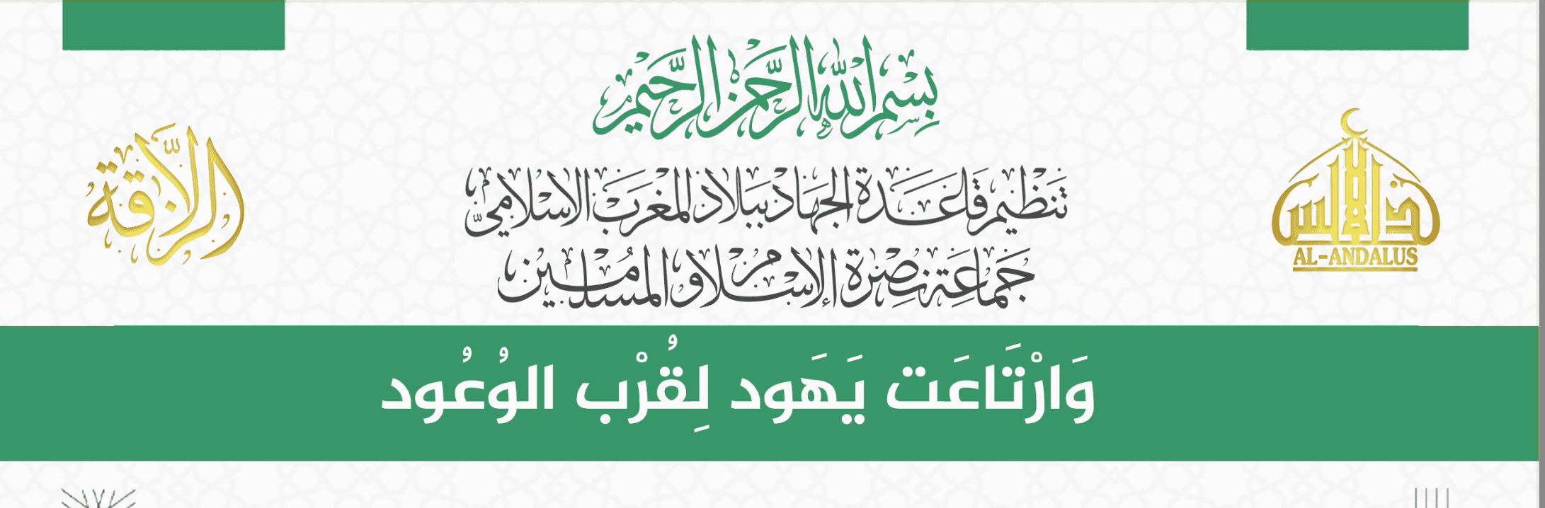 Al-Qaeda’s North and West African branches respond to the Hamas-led invasion of Israel
