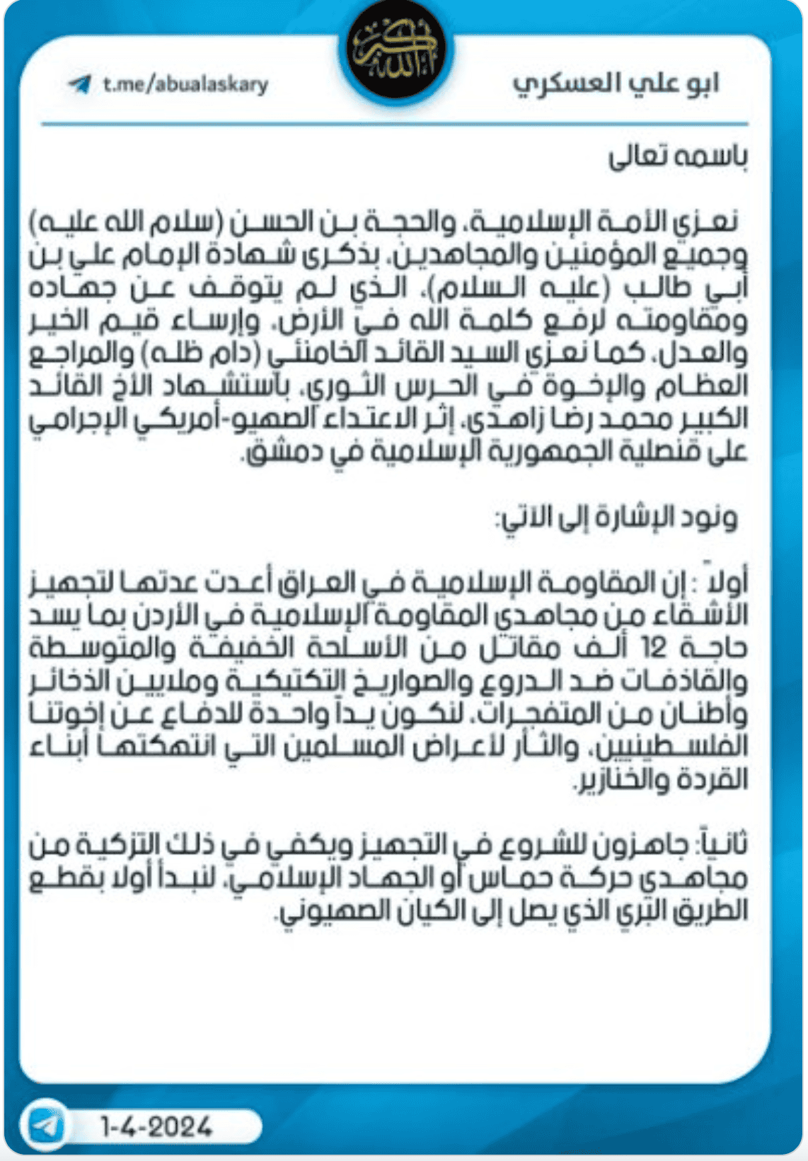 Hezbollah Brigades threatens to train 12,000 Jordanians to battle Israel