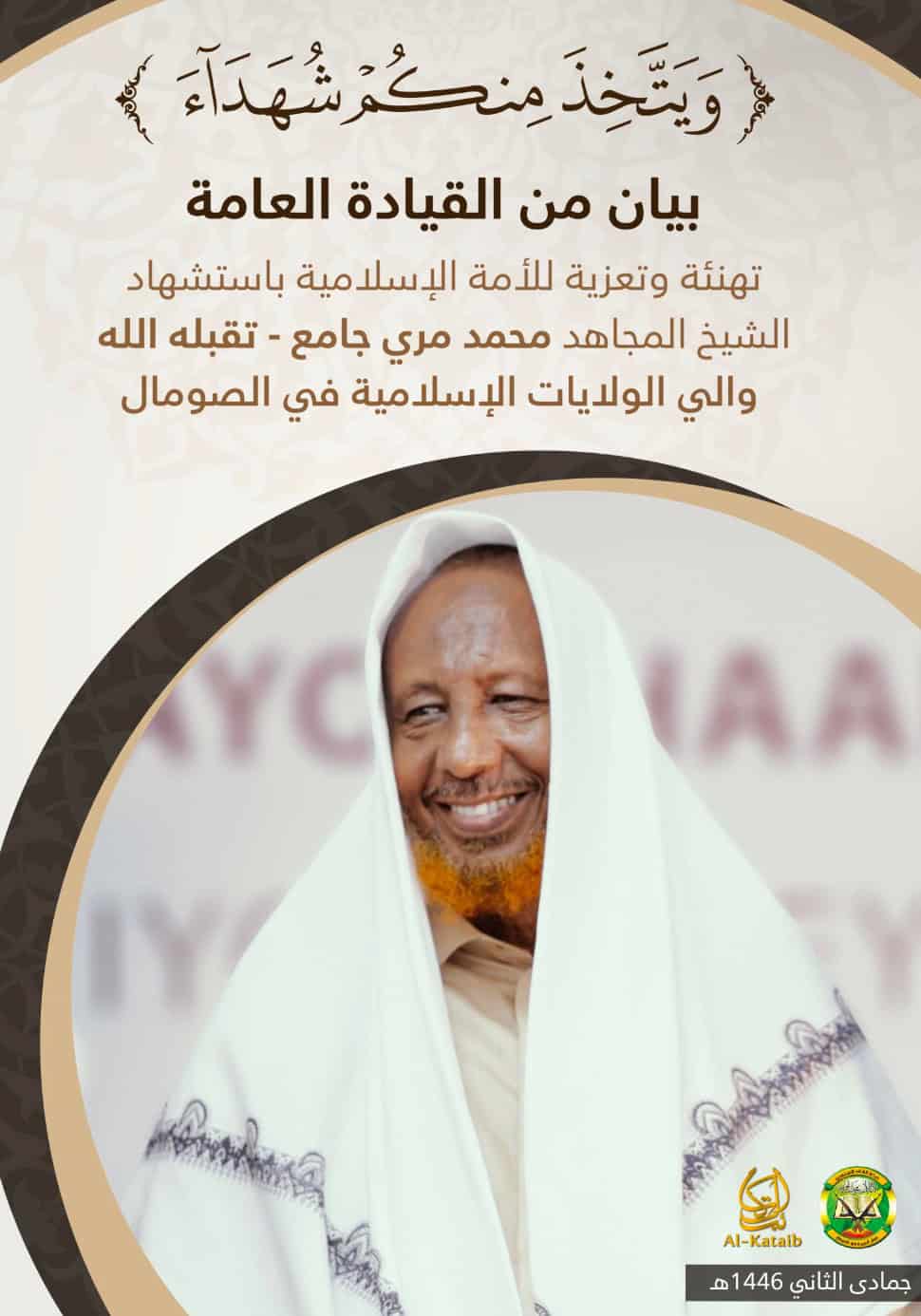 Shabaab announces the death of senior official Mohamed Mire