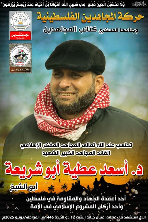 Israel eliminates Palestinian Mujahideen Movement chief Assad Abu Sharia