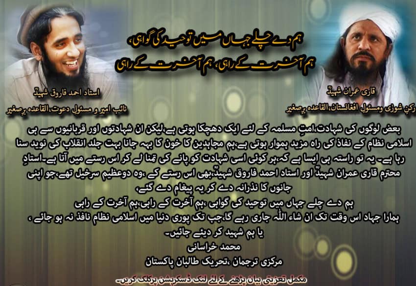 ustad-ahmad-farooq-qari-imran-taziat-poster-02