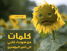 Al Samood Mullah Omar poem