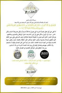 15-10-21 Jund al Malahim operations room