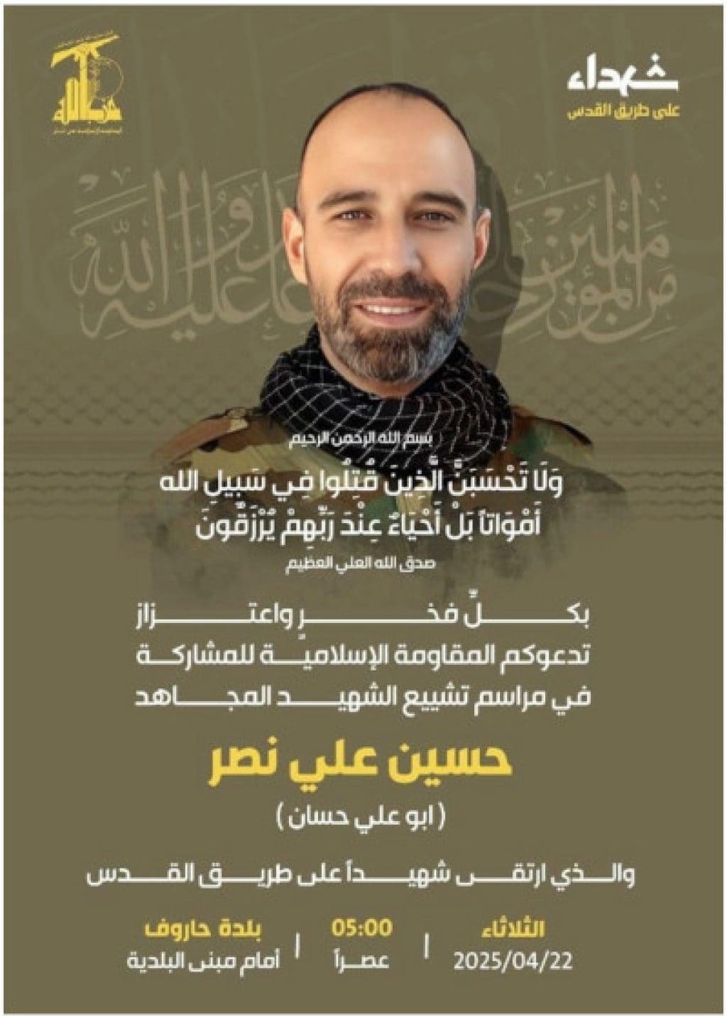 Hezbollah death notice for Hussain Ali Nasr