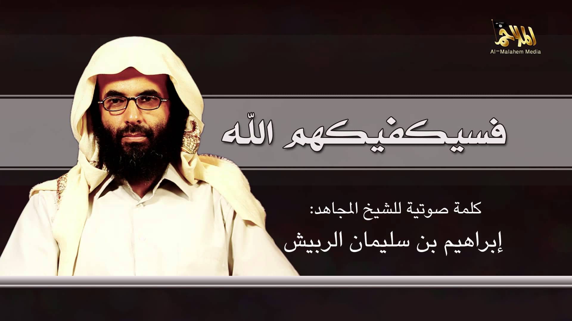 AQAP releases audio message featuring Ibrahim al-Rubaysh