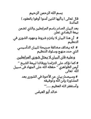 Alleged statement from Mokhtar Belmokhtar denies his group swore allegiance to the Islamic State