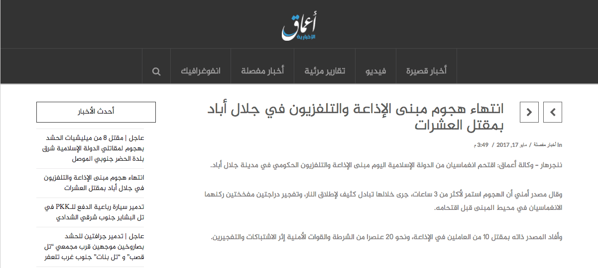 Islamic State claims attack on National Radio Television of Afghanistan