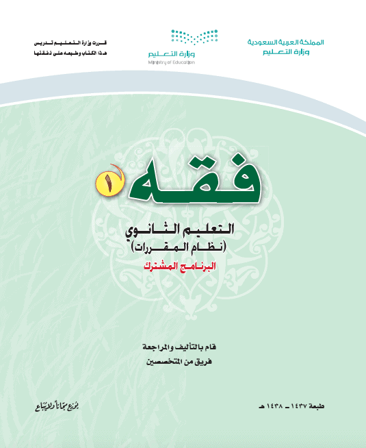 Analysis: Saudi Arabia’s troubling educational curriculum