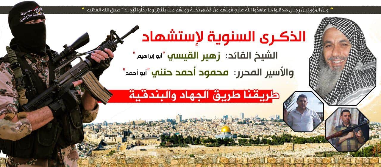 Popular Resistance Committees in Gaza commemorates former Secretary General Zuhair al Qaisi