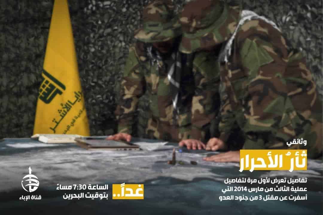 Iranian-backed group in Bahrain celebrates anniversary of deadly bombing