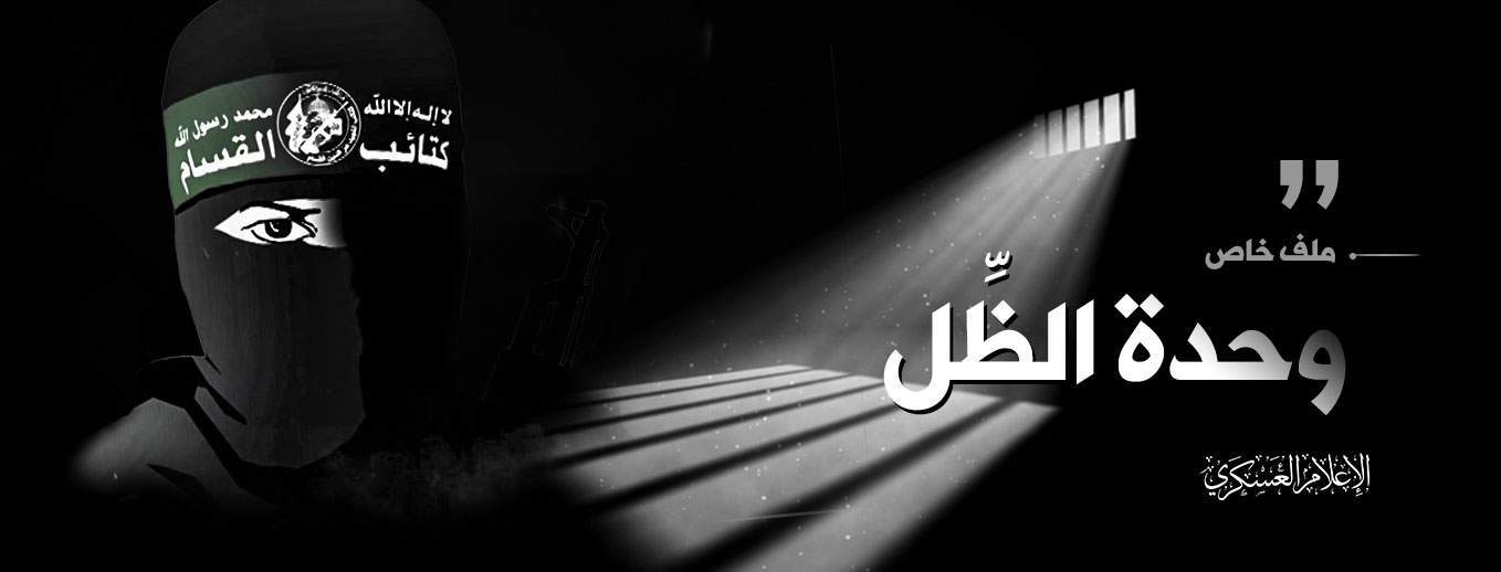 The Shadow Unit: Meet the Hamas division likely holding Israeli and American hostages