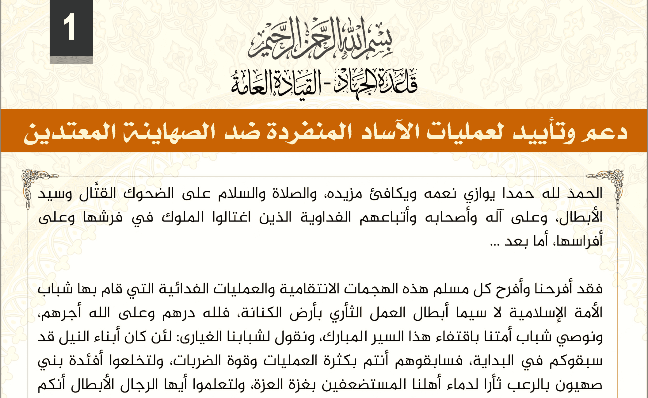 Al-Qaeda’s general command lauds attacks against Jews, commends anti-Israel protests on Western campuses