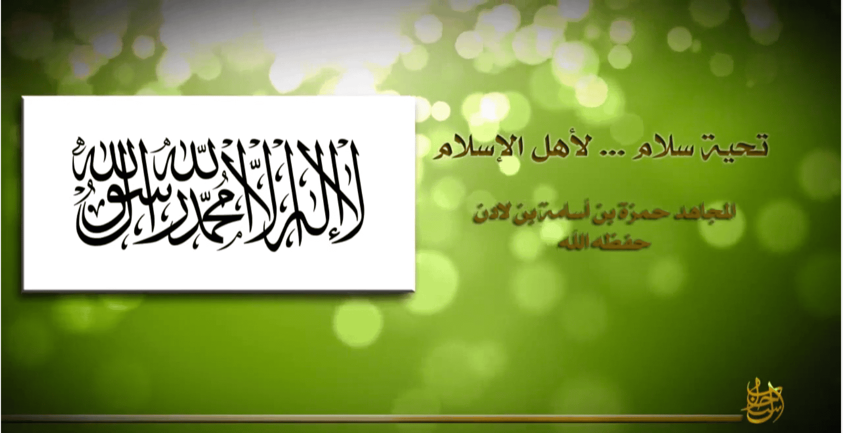 Analysis: Osama bin Laden’s son praises al Qaeda’s branches in new message