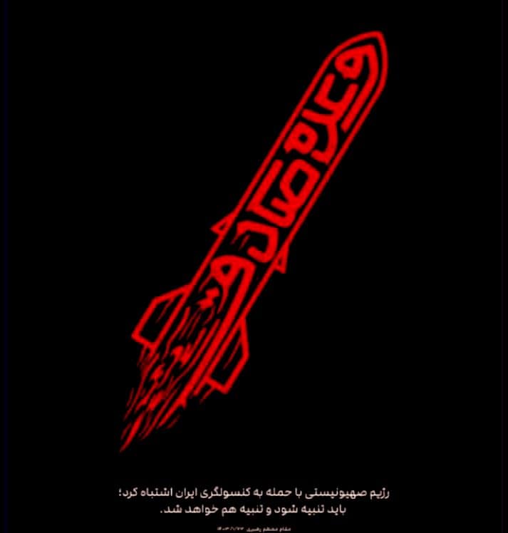 The Islamic Republic’s internal messaging chaos: Unraveling Iran’s fear of public backlash amid escalations with Israel