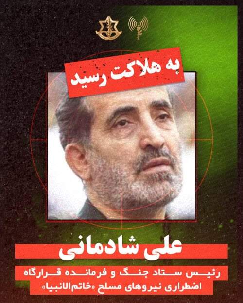 Israel targets IRGC general and disrupts Iranian banks (June 17 updates)