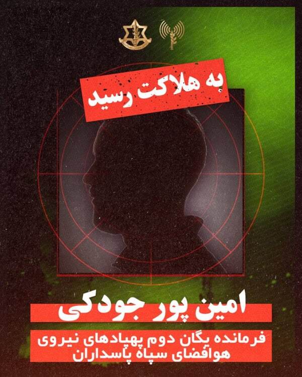 Israel targets IRGC officials, nuclear scientist, and missile bases in Iran (June 22–21 updates)